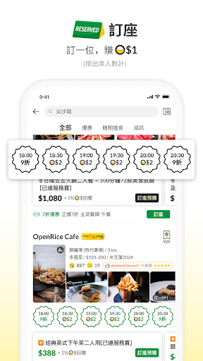 OpenRice 開飯喇電腦版