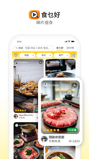 OpenRice 開飯喇電腦版