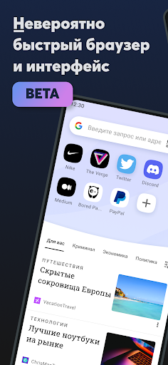Браузер Opera beta ПК
