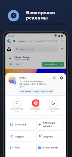 Браузер Opera beta ПК