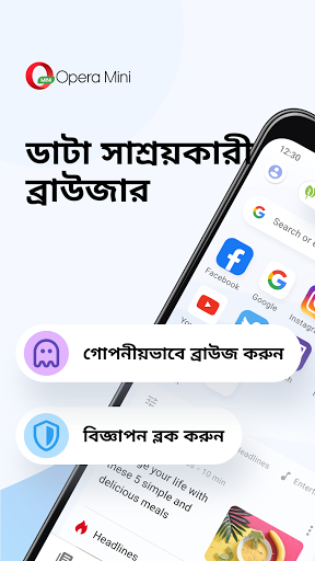 Opera Mini: দ্রুত এবং সুরক্ষিত পিসি