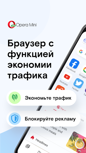 Браузер Opera Mini ПК