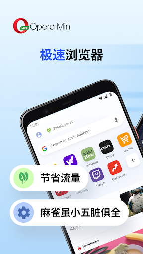 Opera Mini - 极速浏览器电脑版