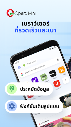 เว็บเบราว์เซอร์ Opera Mini PC