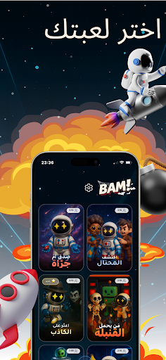 بام!  ألعاب الحفلات والمجموعات الحاسوب