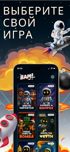 БАМ! – Пати- и групповые игры ПК