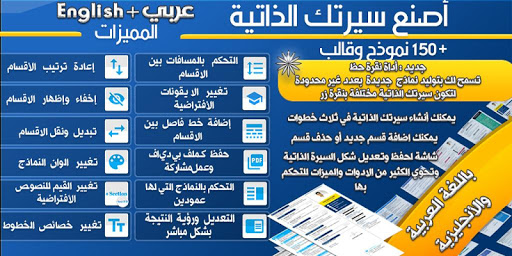 صانع السير الذاتية PC