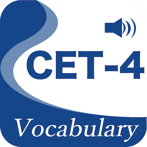 CET4精选词汇--大学英语四级精选词汇！ PC