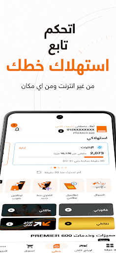 My Orange Egypt الحاسوب