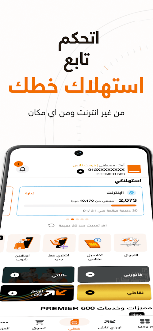 My Orange Egypt الحاسوب