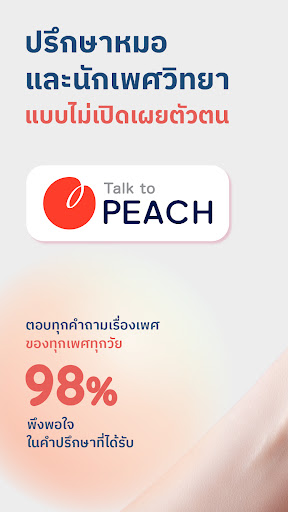 Talk To Peach PC