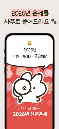 komputer 우주고양이 보라 - 사주, 운세, 사주풀이, 타로