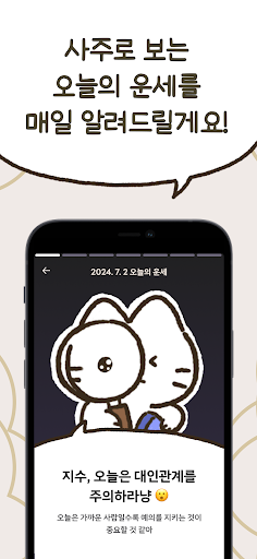 komputer 우주고양이 보라 - 사주, 운세, 사주풀이, 타로