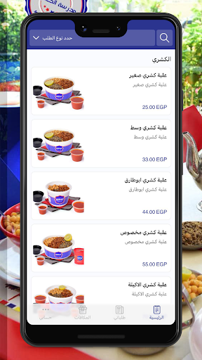 كشري أبو طارق الحاسوب