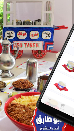 كشري أبو طارق الحاسوب