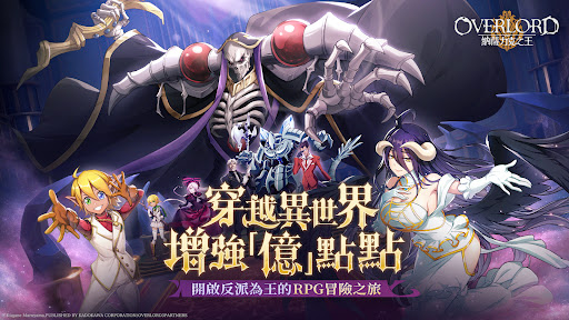 OVERLORD：納薩力克之王電腦版