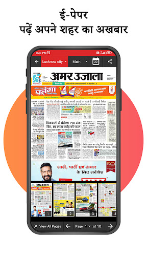 Hindi News ePaper by AmarUjala পিসি