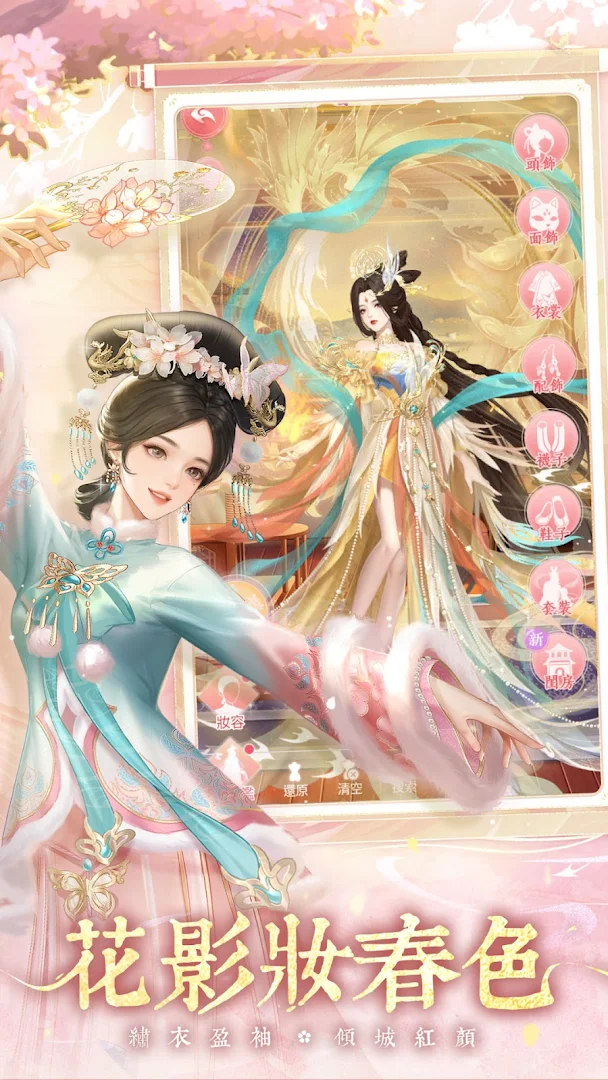 花舞宮廷電腦版
