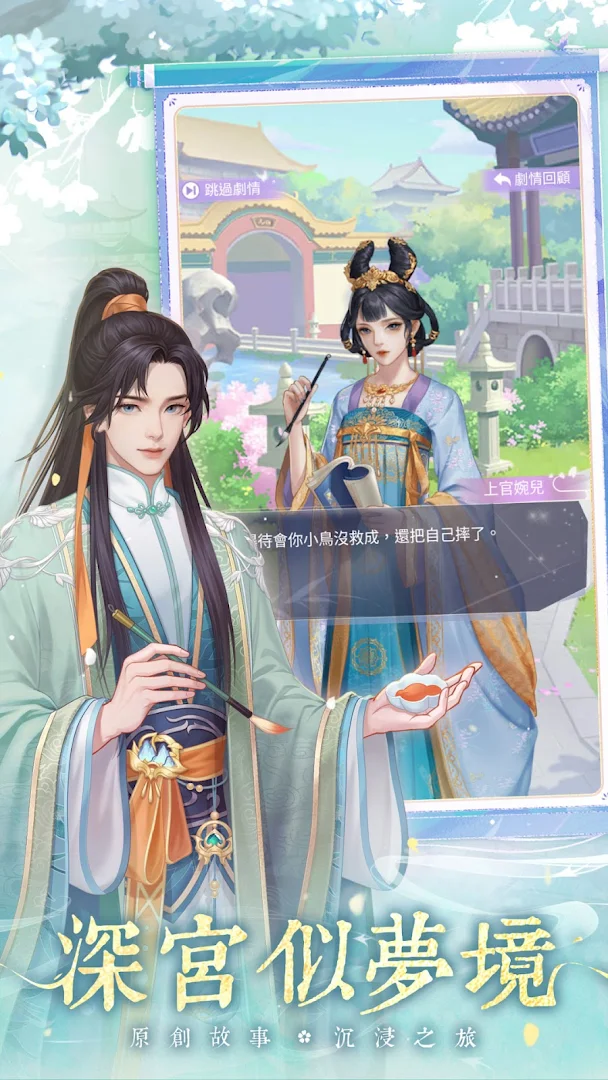 花舞宮廷電腦版