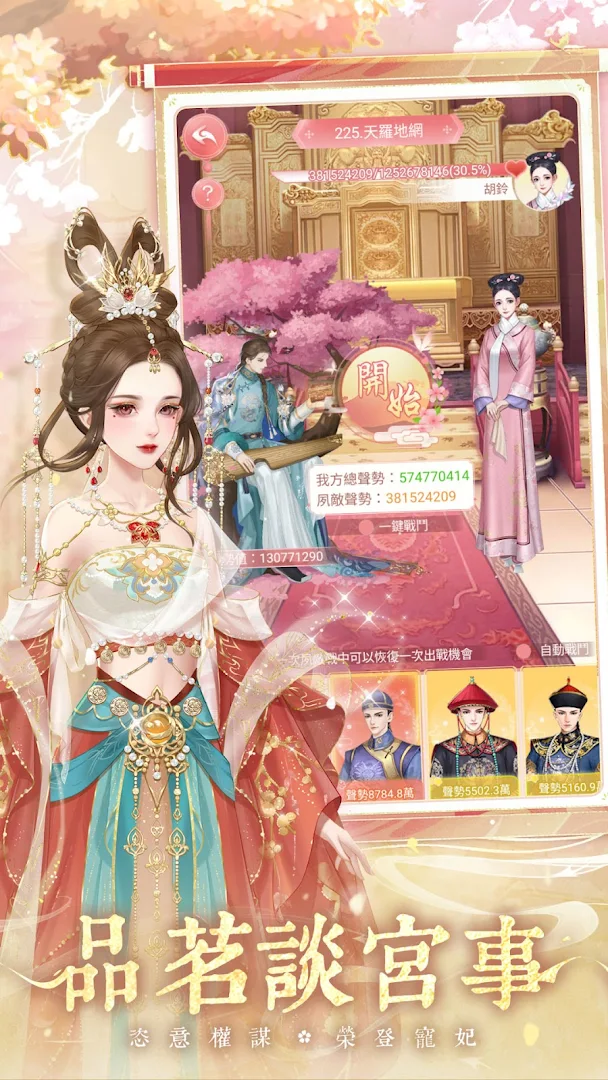 花舞宮廷電腦版