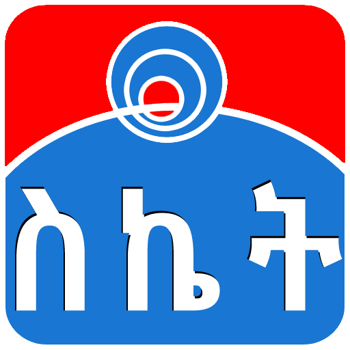ስለ ስኬት Success Tips in Amharic PC