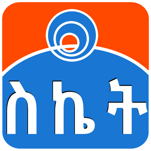 ስለ ስኬት Success Tips in Amharic PC
