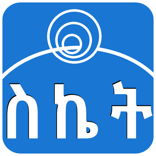 ስለ ስኬት Success Tips in Amharic PC