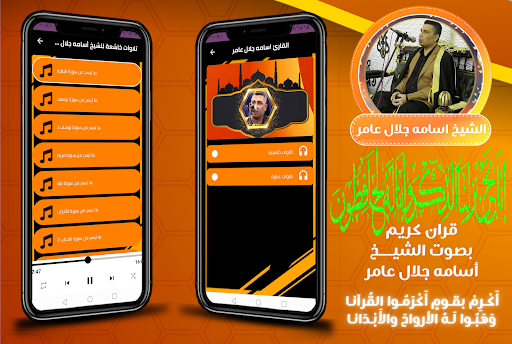 القران كامل اسامه جلال عامر PC