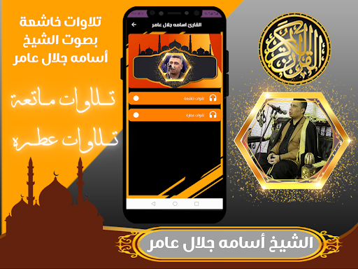 القران كامل اسامه جلال عامر PC