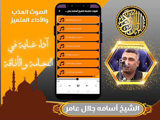 القران كامل اسامه جلال عامر PC