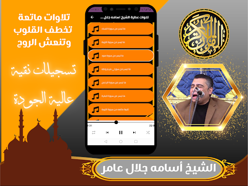 القران كامل اسامه جلال عامر PC