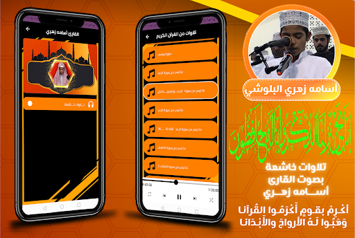 القارئ اسامه زهري پی سی