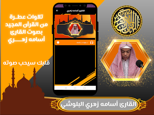 القارئ اسامه زهري پی سی