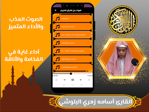 القارئ اسامه زهري پی سی