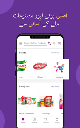 Roll - Powered by Unilever پی سی