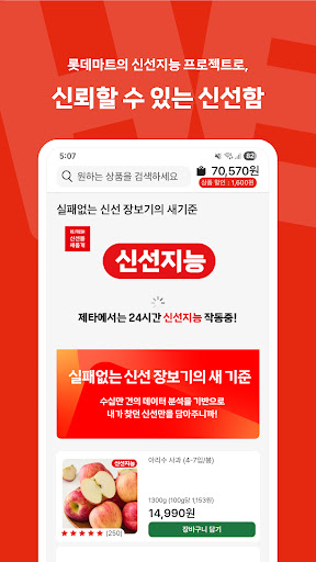 롯데마트 제타 - 온라인 신선 장보기몰 PC