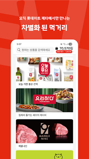 롯데마트 제타 - 온라인 신선 장보기몰 PC