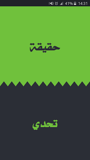 تحدي ام حقيقة الحاسوب