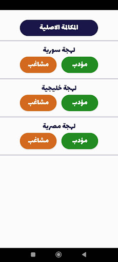 شرطة الأطفال - مكالمة وهمية الحاسوب