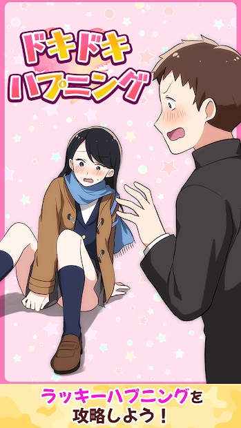 ドキドキハプニング PC版
