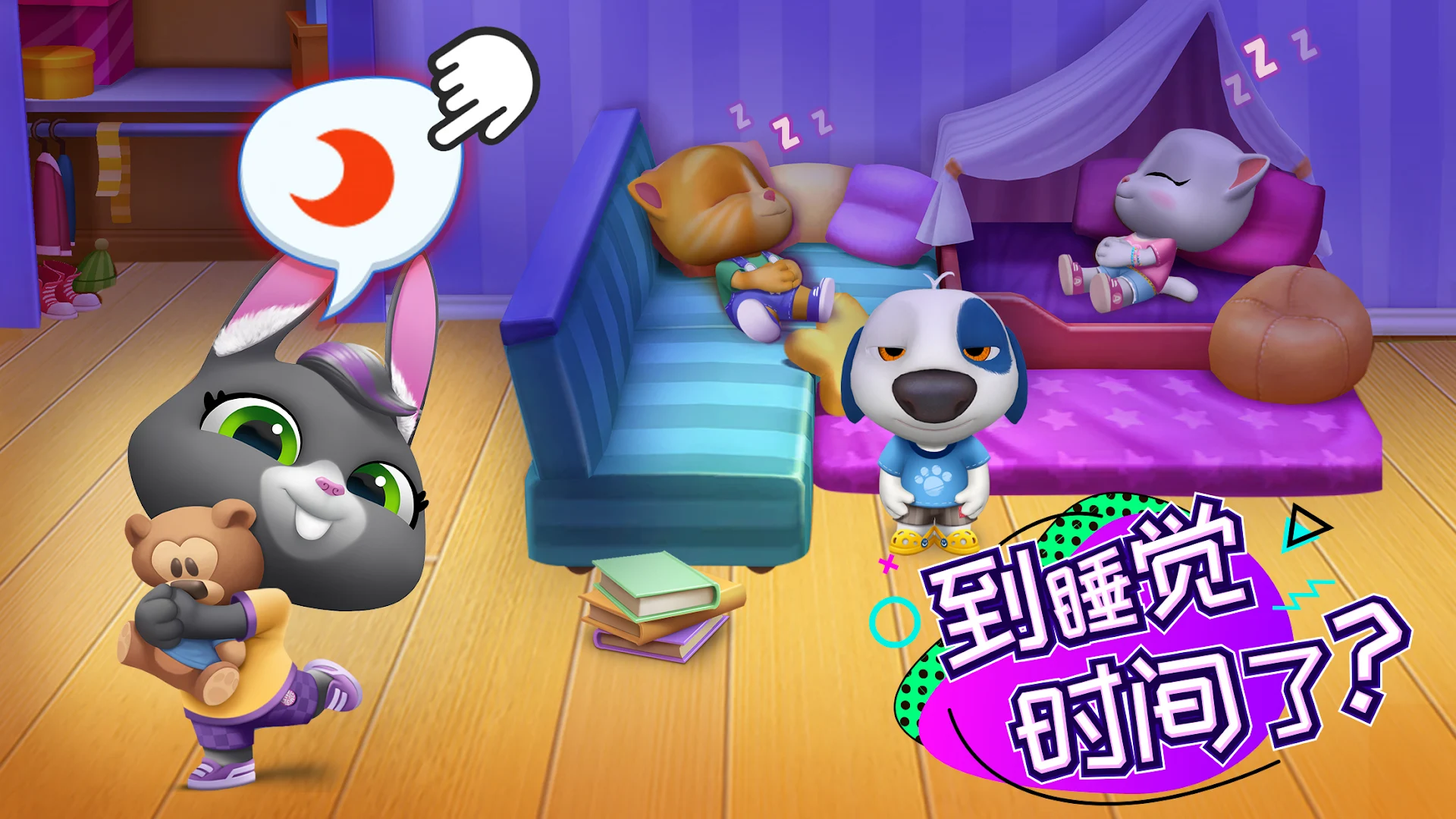 汤姆猫总动员 - 你的朋友们都在这！电脑版