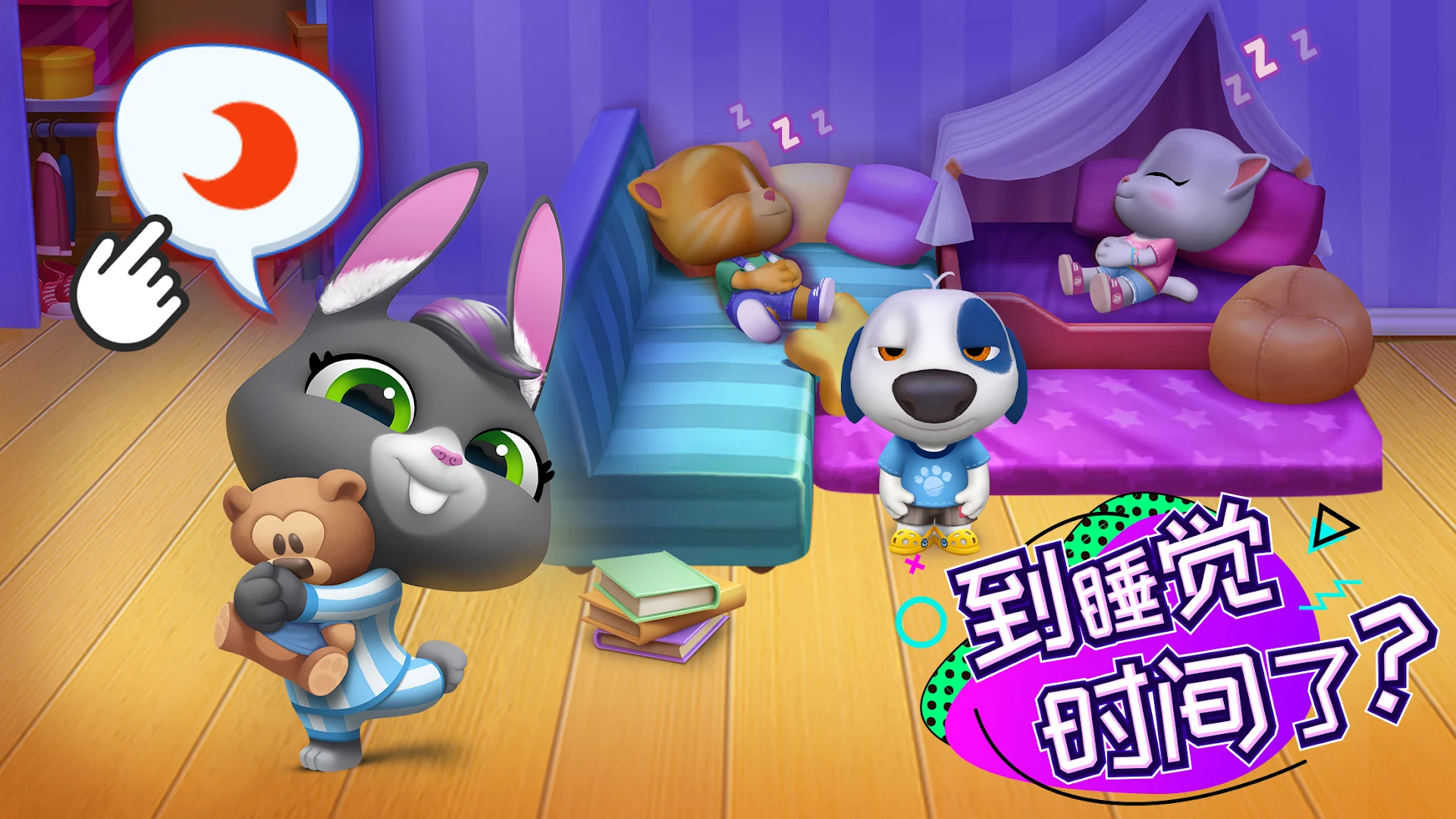 汤姆猫总动员 - 你的朋友们都在这！电脑版