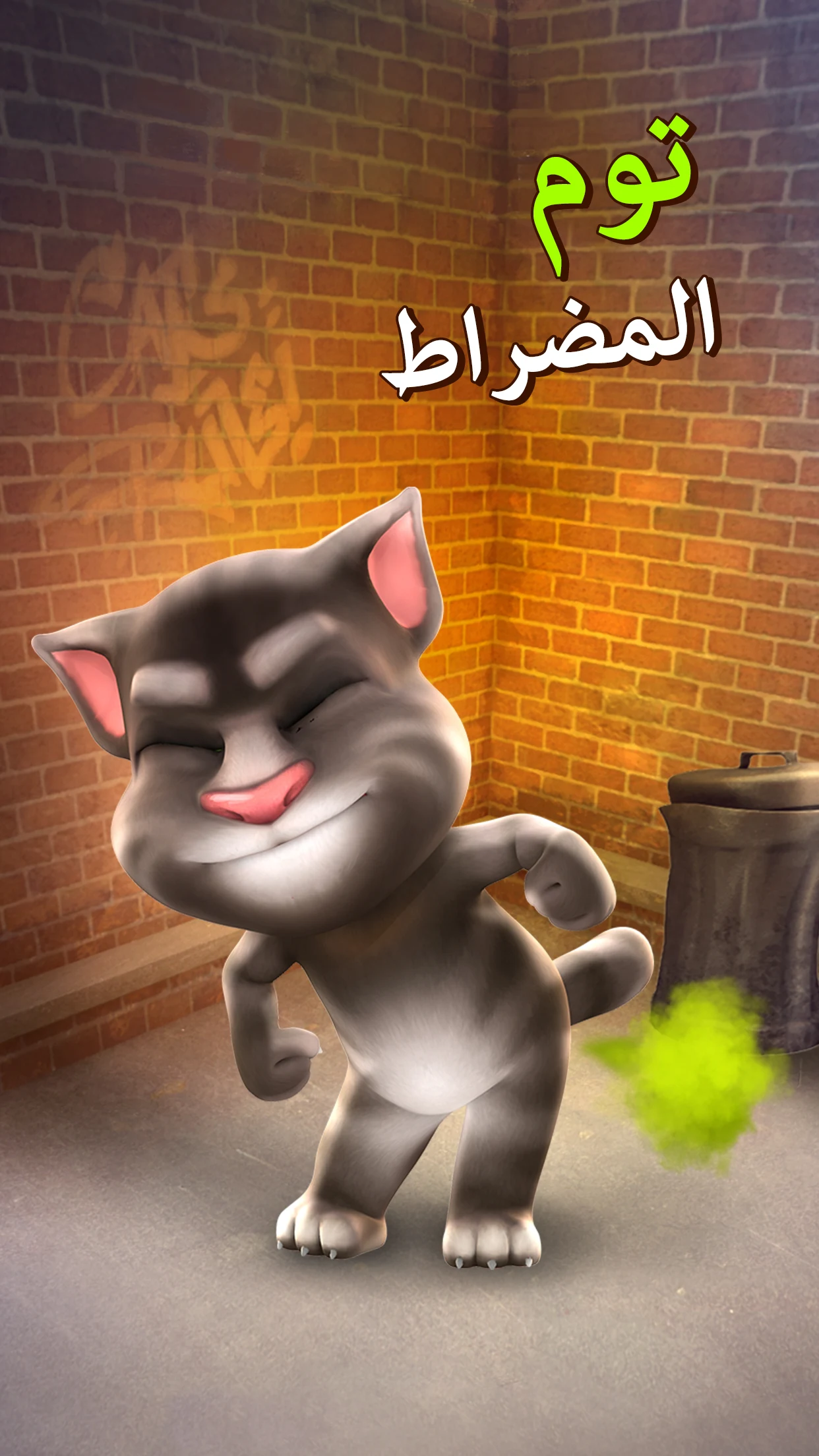 القط توم المتكلم الحاسوب