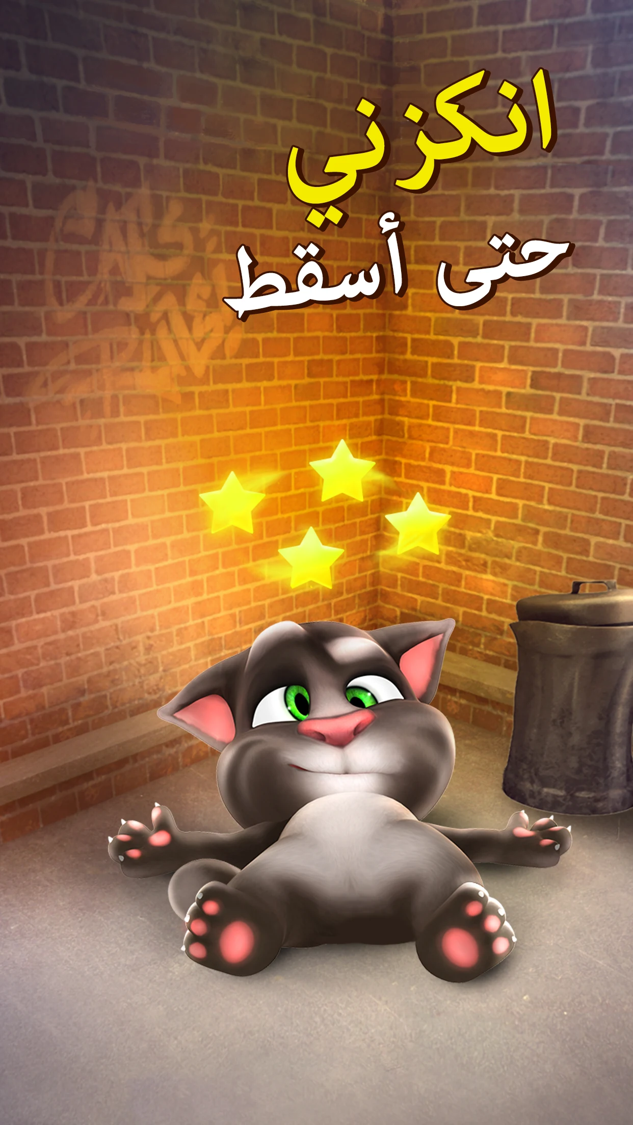 القط توم المتكلم الحاسوب