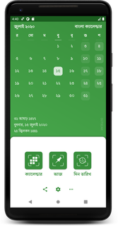 Bangla Calendar (Bangladesh) পিসি