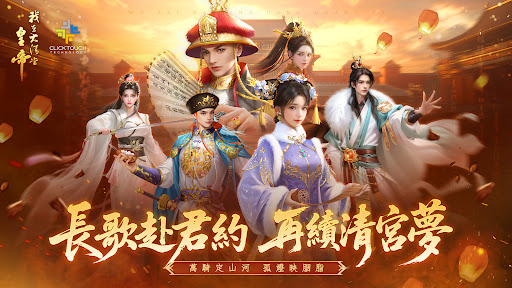 我在大清當皇帝