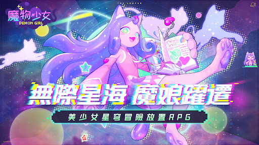 魔物少女電腦版