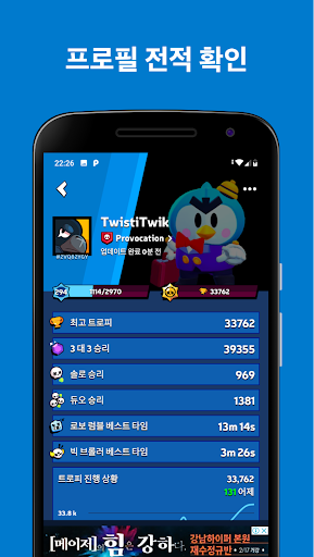 Brawl Stats for Brawl Stars PC