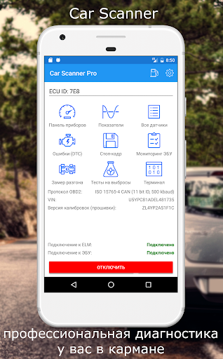Car Scanner ELM OBD2 ПК