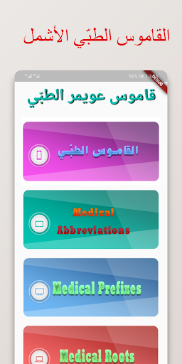 القاموس الطبي الشامل الحاسوب